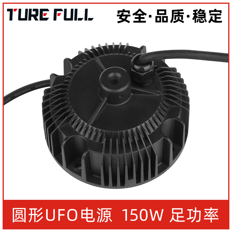 150W LED 工礦燈電源